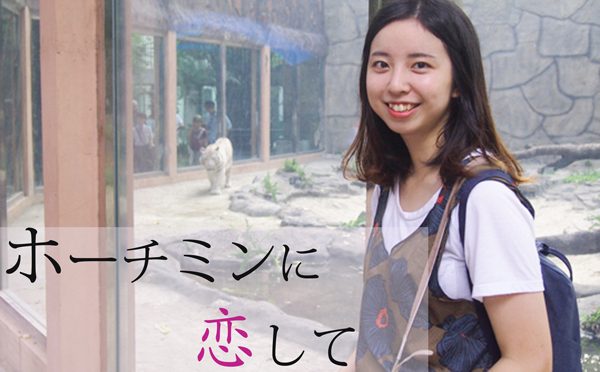 ホーチミンに恋して～サイゴン動植物園編～