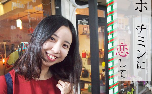 ホーチミンに恋して～クリスマスデート編～