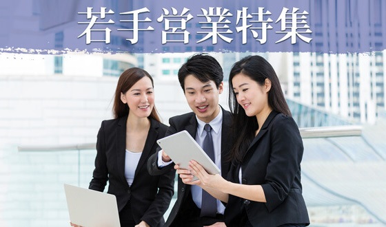 若手営業の海外求人特集