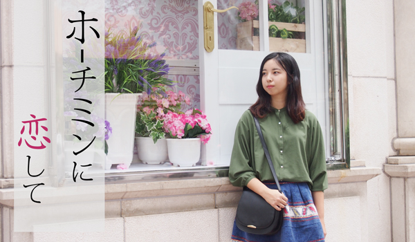 ホーチミンに恋して～映画館編～