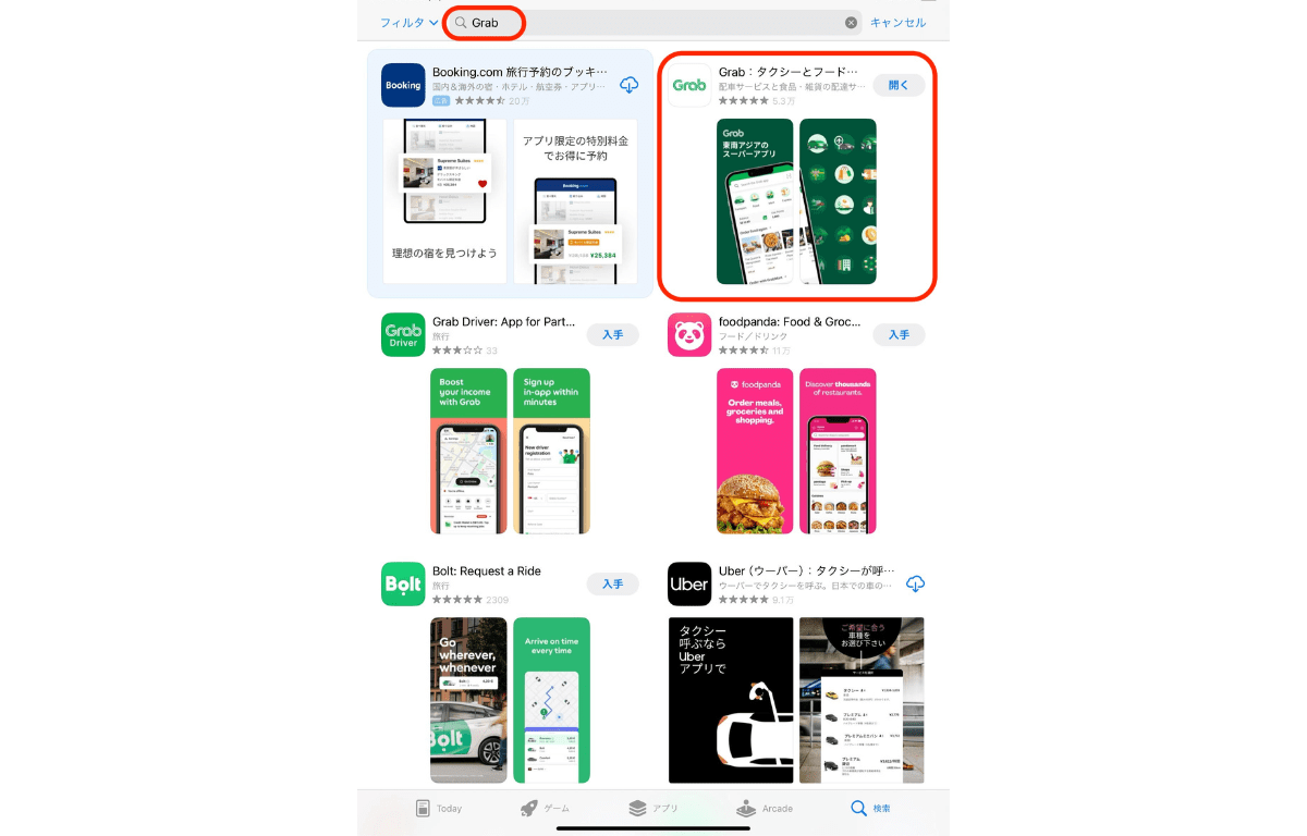 アプリストアで検索