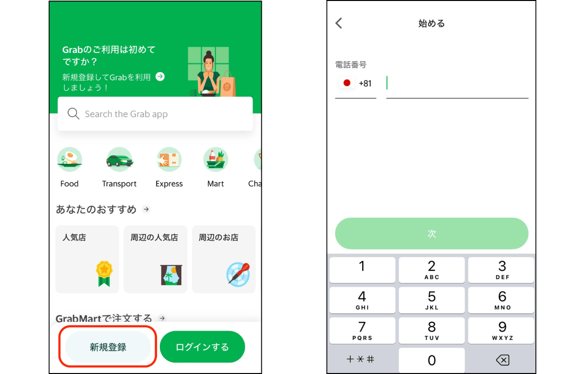 Grabアカウントの作成