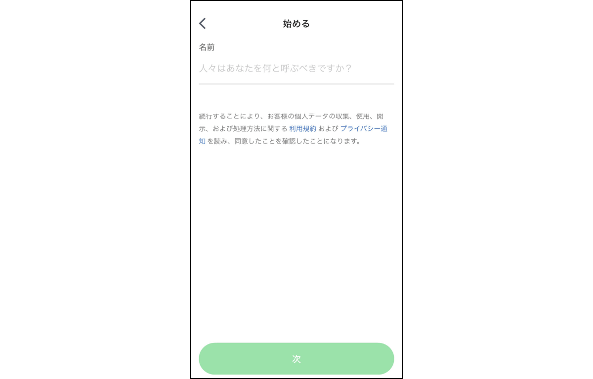 ユーザー名の登録