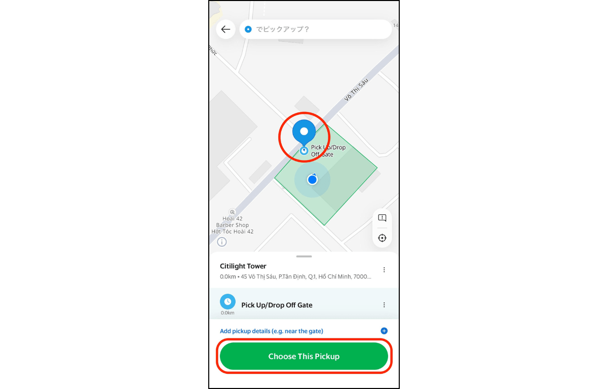 乗車場所の指定