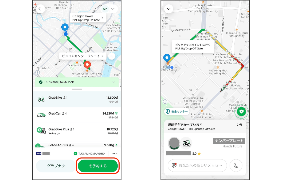 乗り物の指定・マッチング