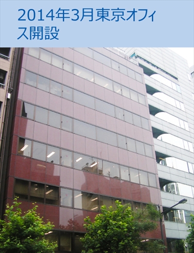 ICONIC　東京オフィス