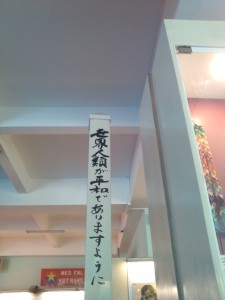日本語で書かれた戦争反対を訴える柱