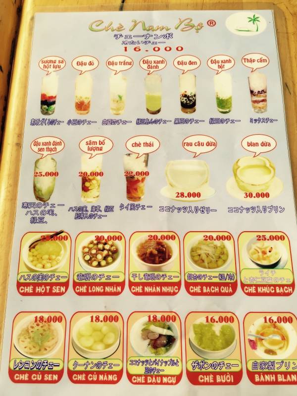 チェーナムボー