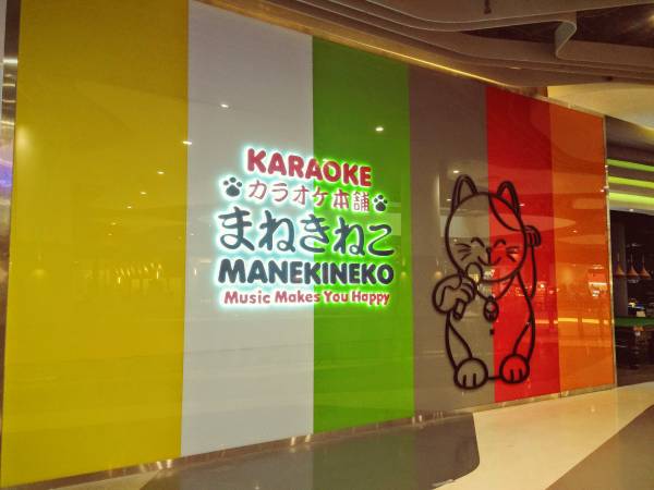 「カラオケ本舗まねきねこ」の看板