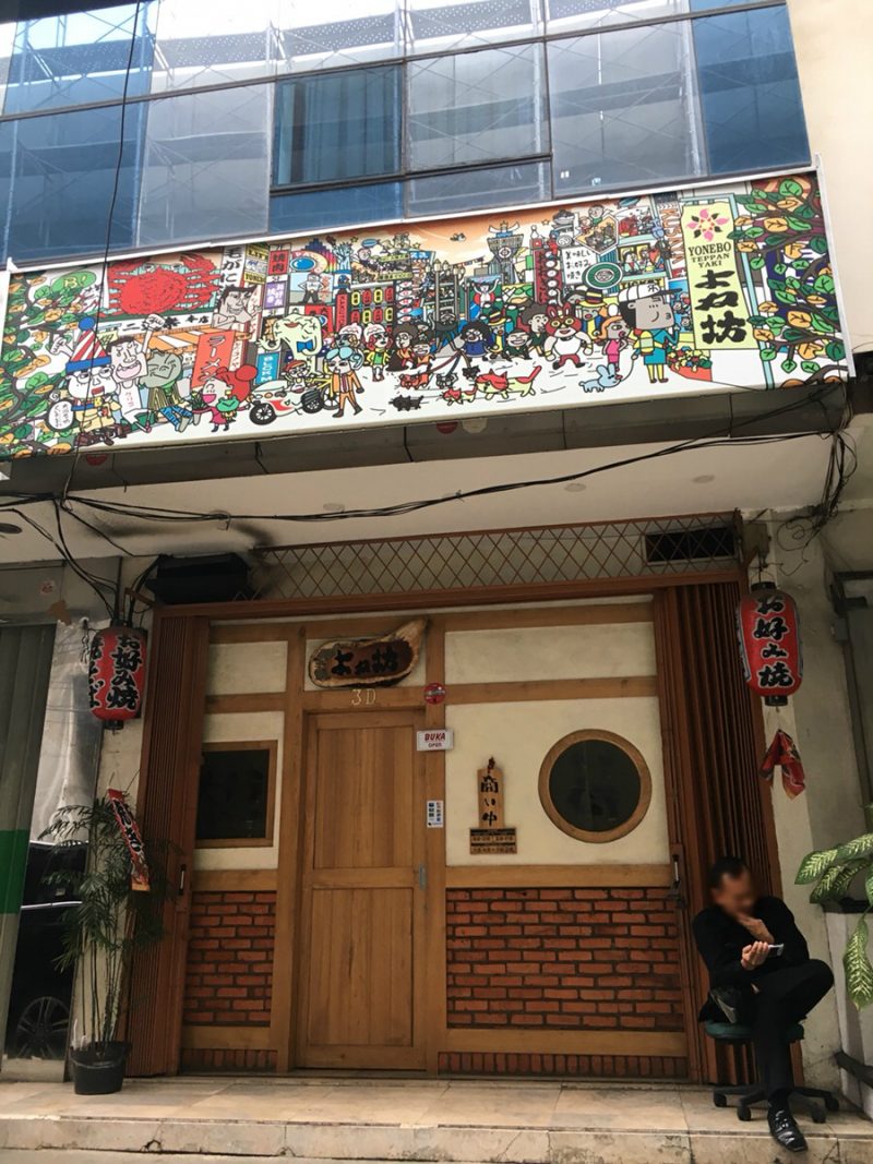 インドネシアにあるお好み焼き屋さんの外観