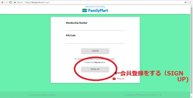 ファミマポイントカード登録画面