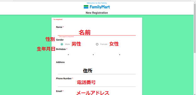 ファミマポイントカード登録画面