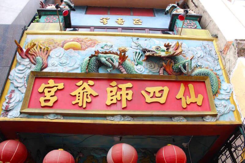 パワースポット仙四師爺宮