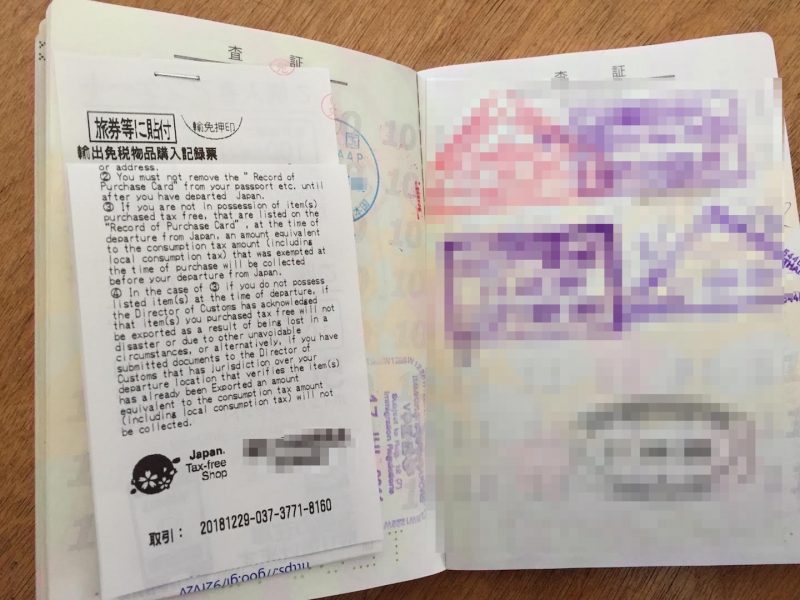 一時帰国免税店