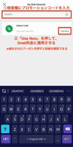 grab プロモーションの画像
