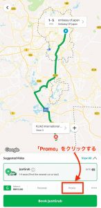 grab プロモーションの画像