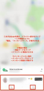 Grab ドライバー　連絡の画像