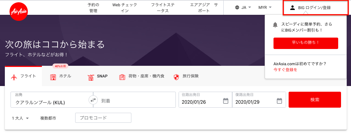 AirAsia会員の画像