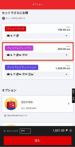 エアアジア　プレミアムフレックスの画像