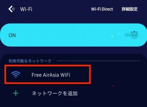 エアアジアWi-fiの画像