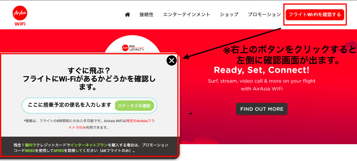 エアアジアWi-fiの画像