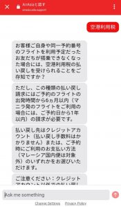 AirAsia 返金の画像