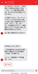 AirAsia 返金の画像