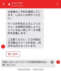 AirAsia 返金の画像