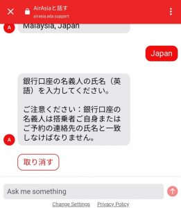 AirAsia 返金の画像