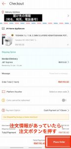 マレーシア 通販 shopeeの画像